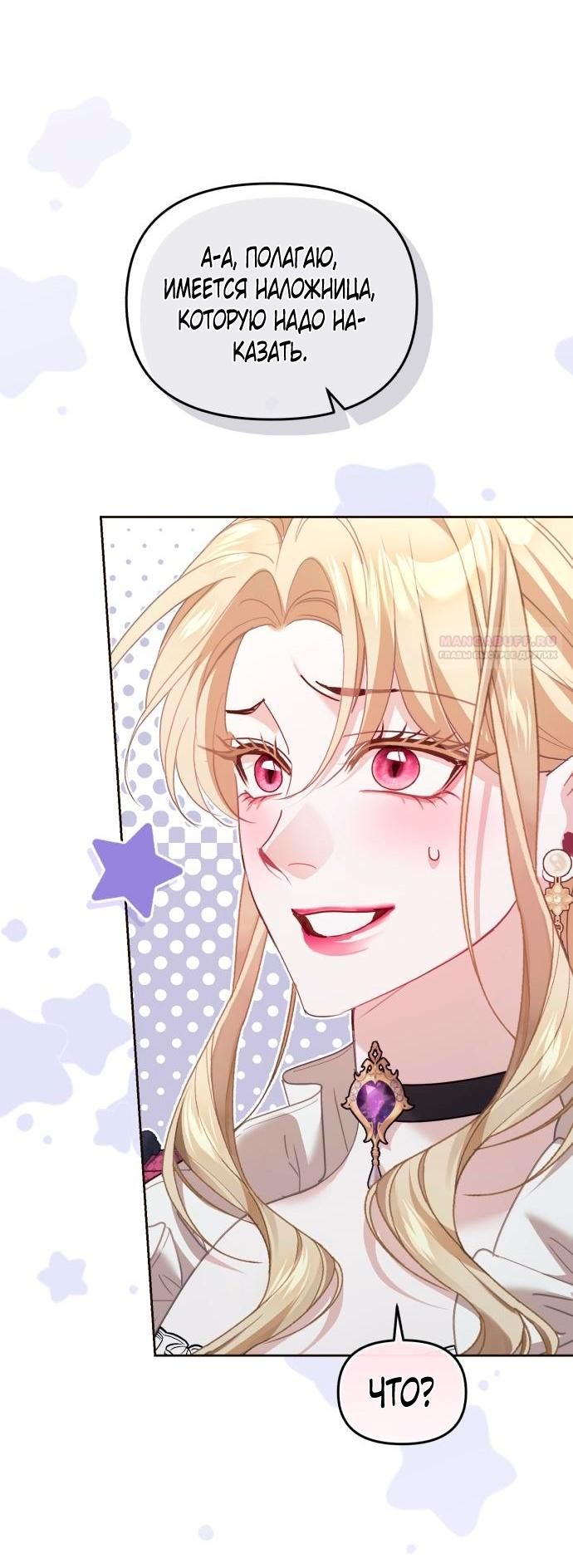 Глава 53 - страница 54