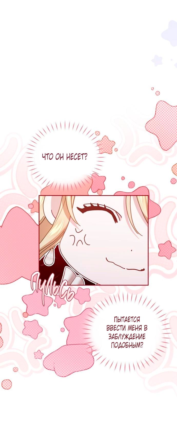 Глава 53 - страница 55