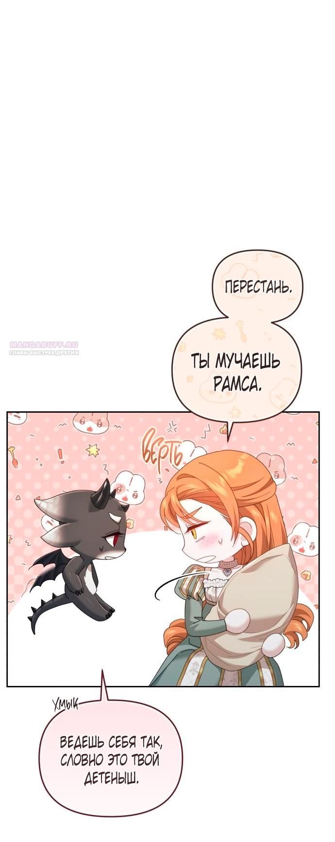 Глава 53 - страница 6