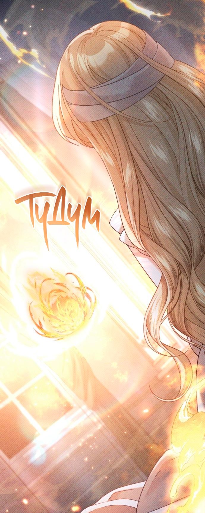 Глава 53 - страница 68