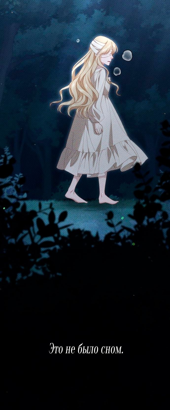 Глава 53 - страница 76