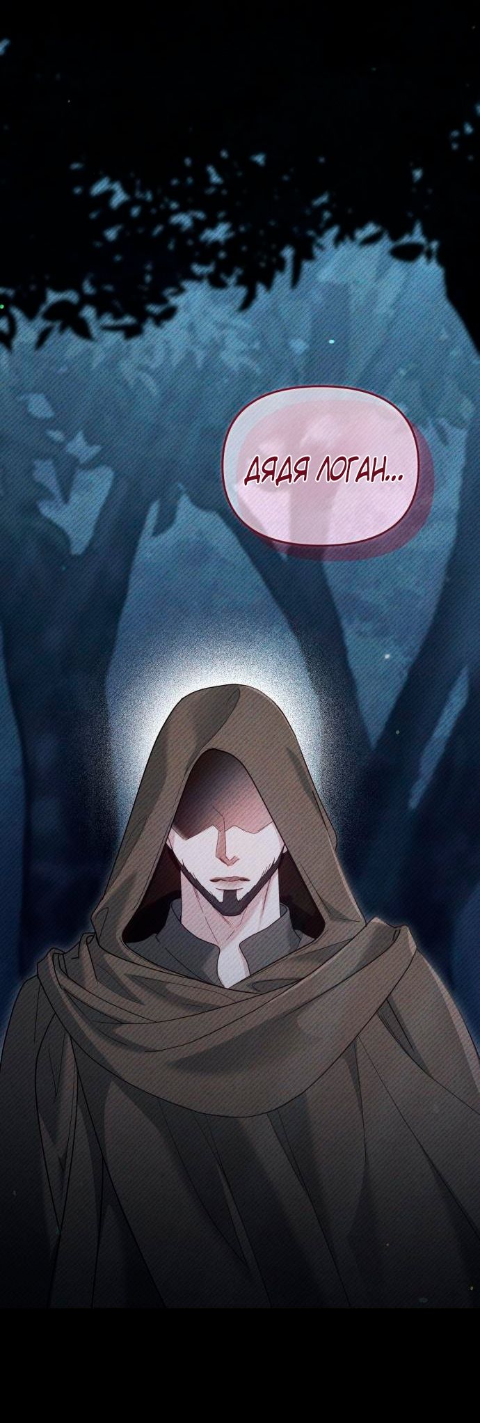 Глава 53 - страница 77