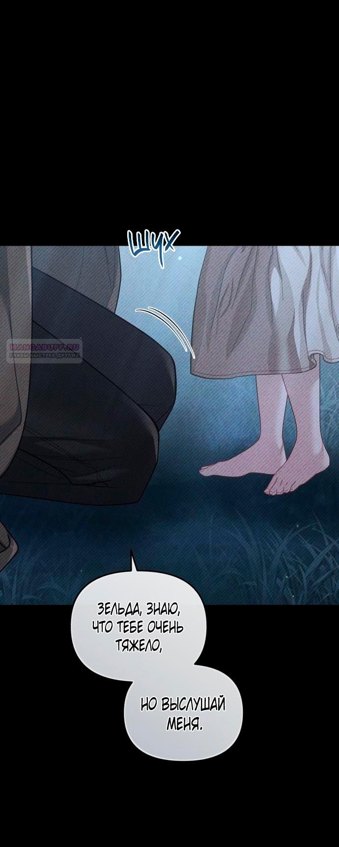 Глава 53 - страница 78