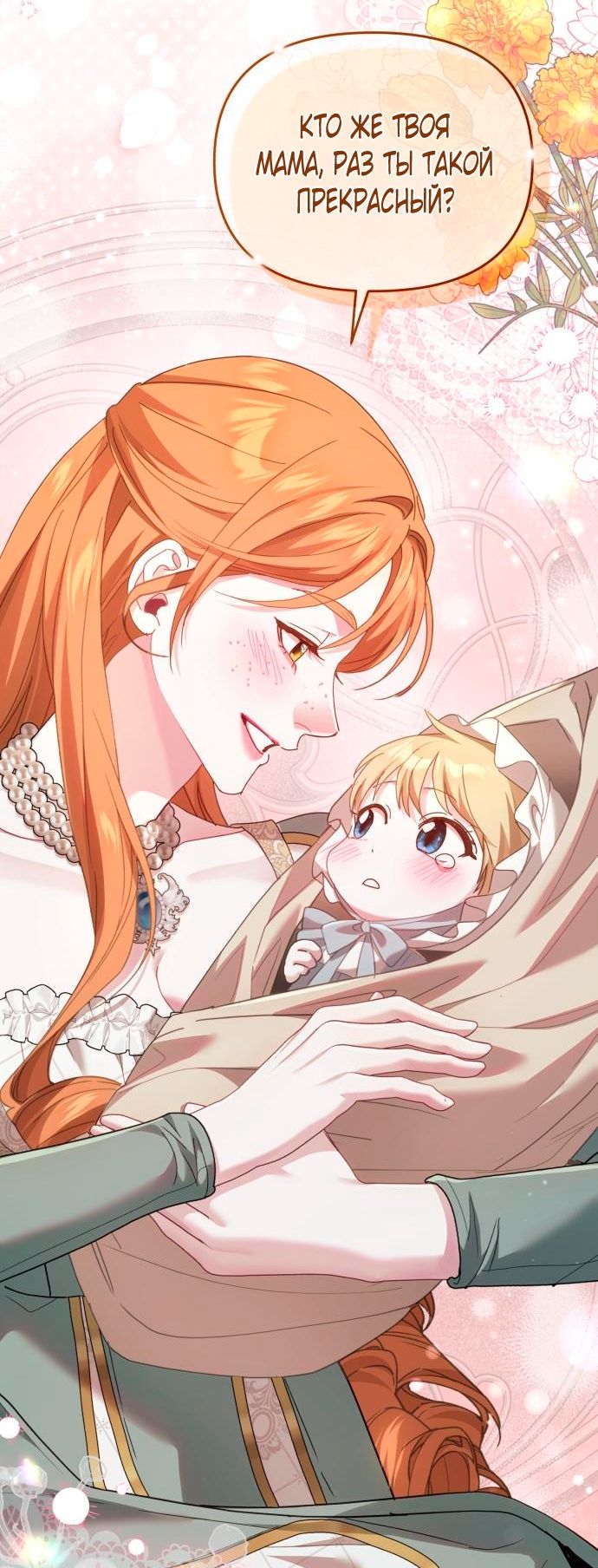 Глава 53 - страница 8