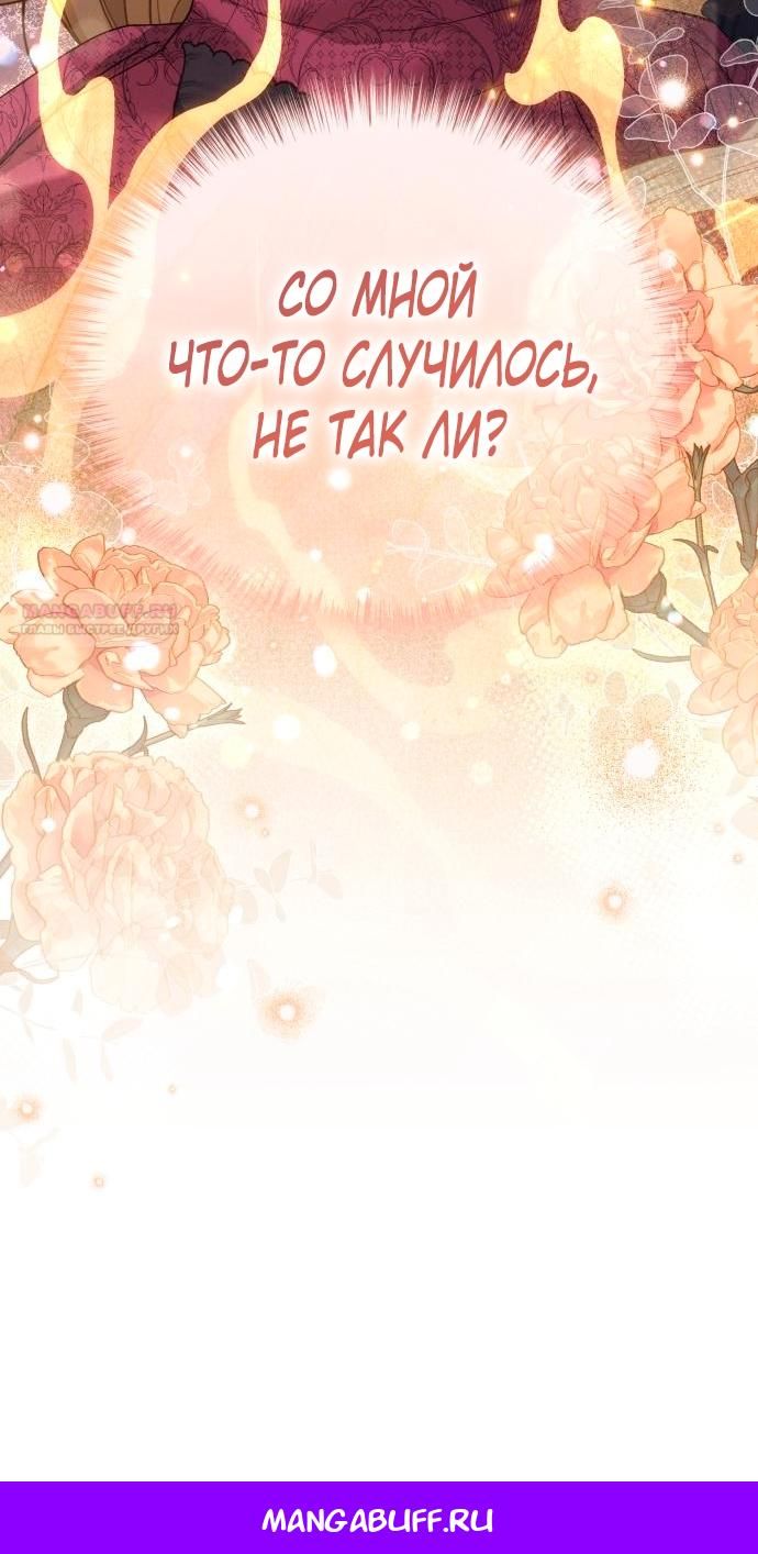 Глава 53 - страница 84