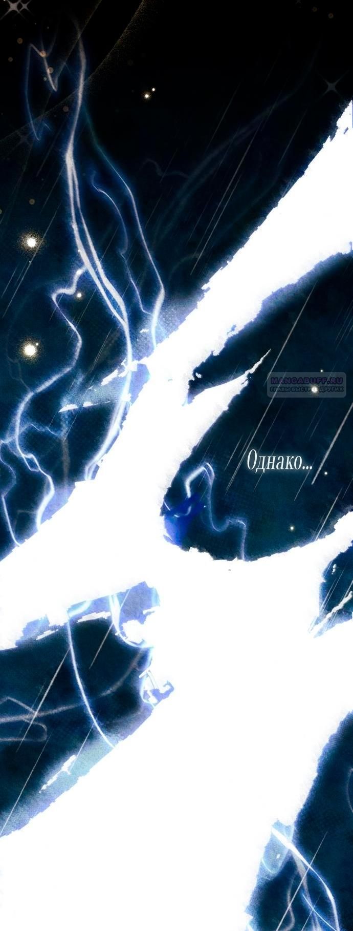 Глава 54 - страница 10