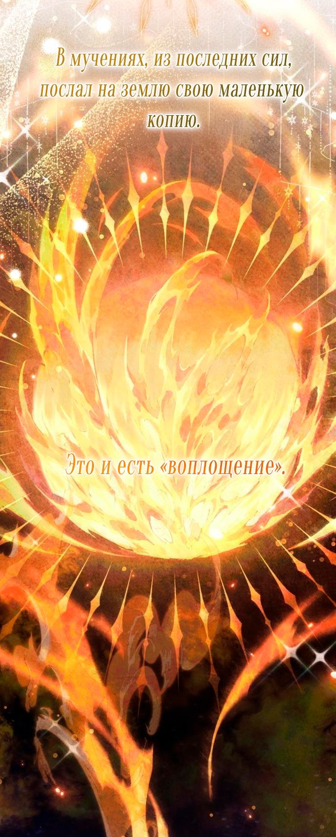 Глава 54 - страница 16