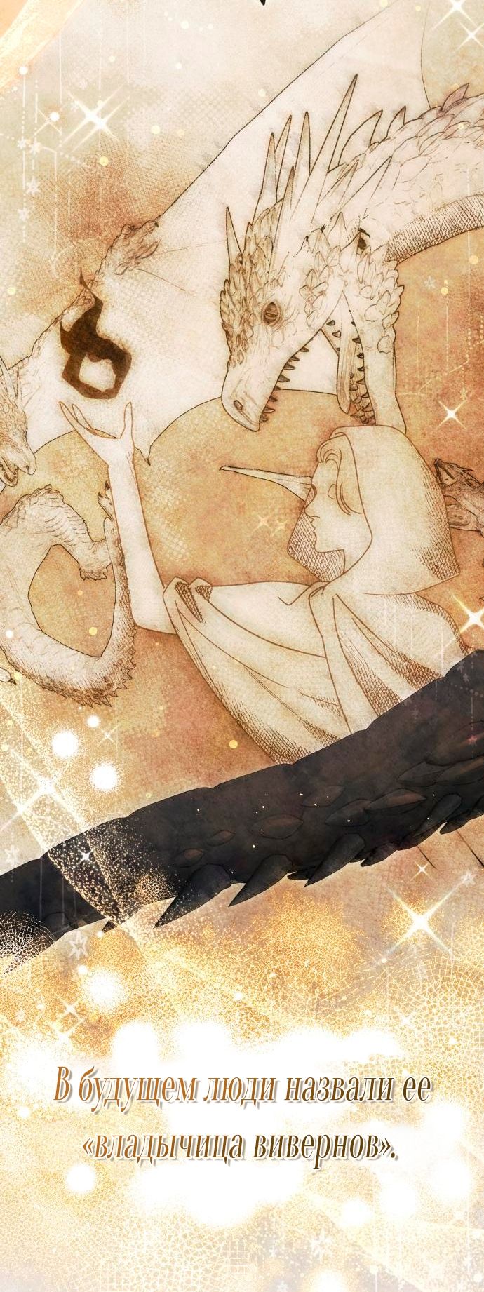 Глава 54 - страница 19