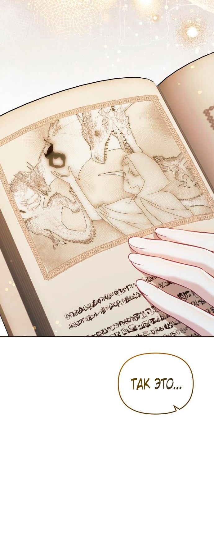 Глава 54 - страница 20