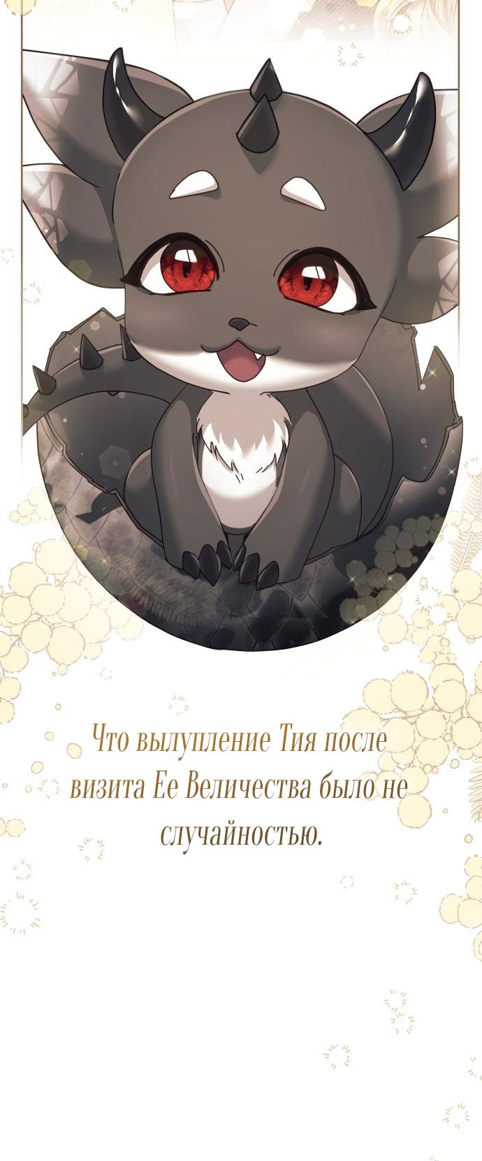 Глава 54 - страница 24