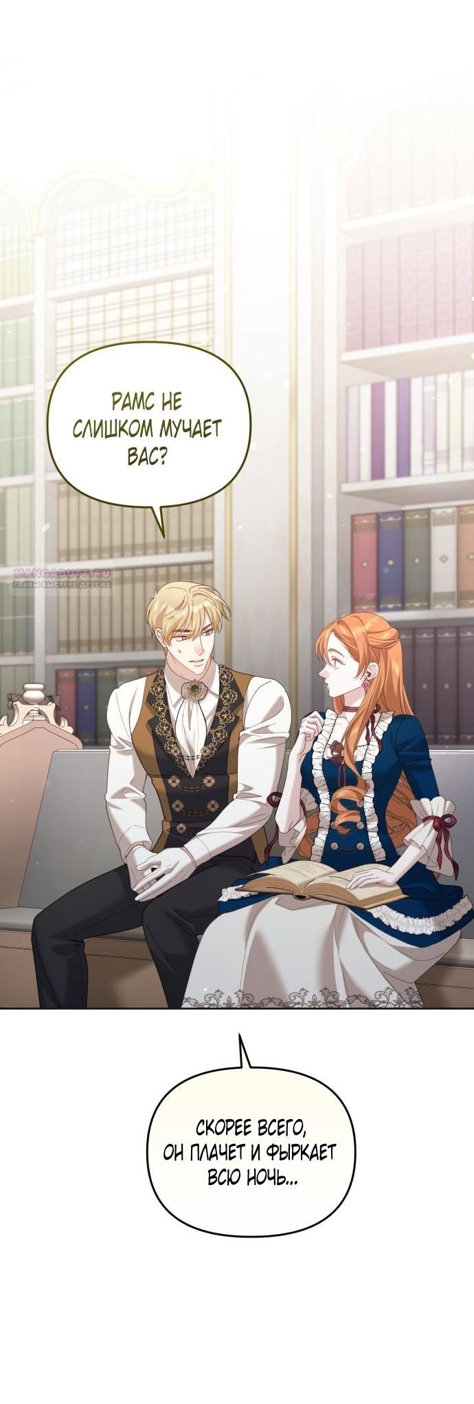Глава 54 - страница 26