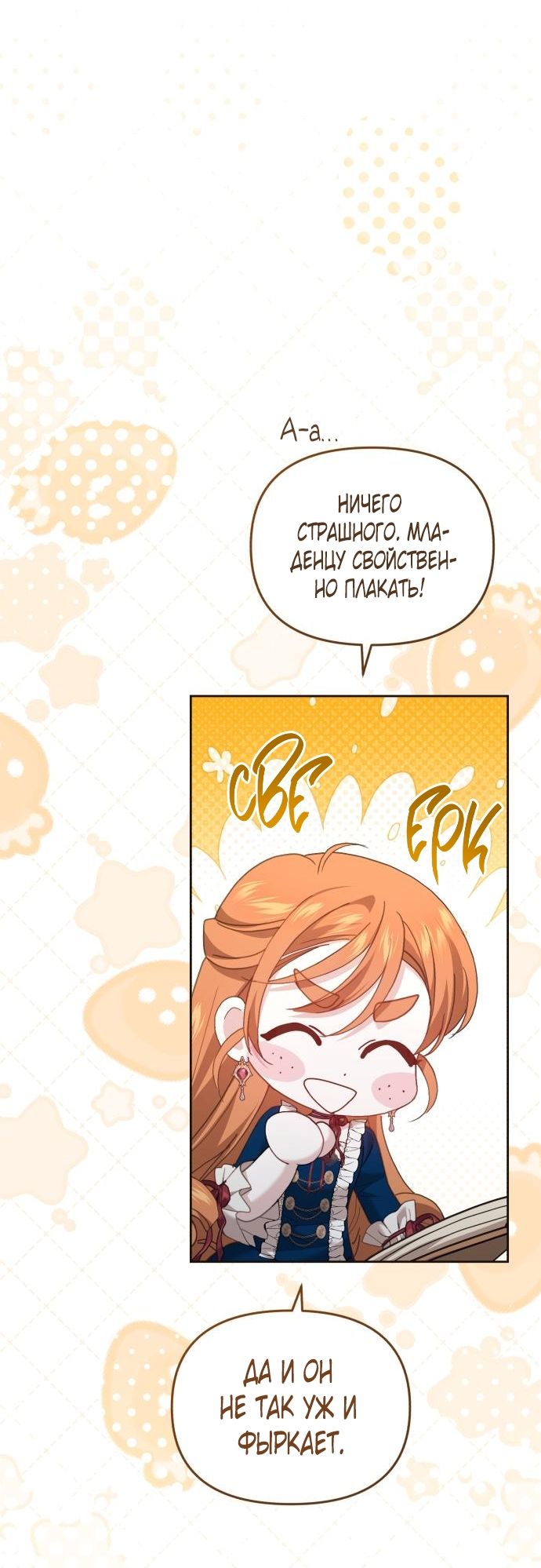 Глава 54 - страница 27