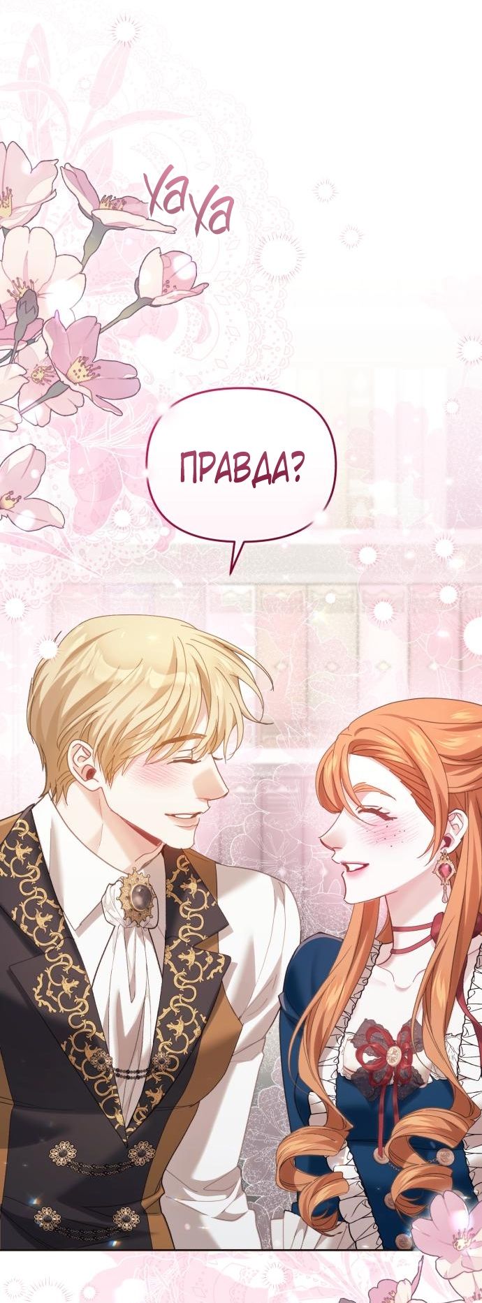 Глава 54 - страница 29