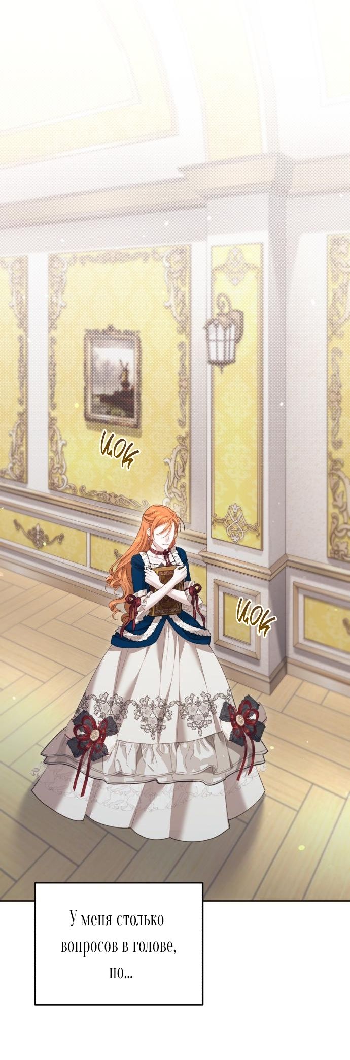 Глава 54 - страница 32