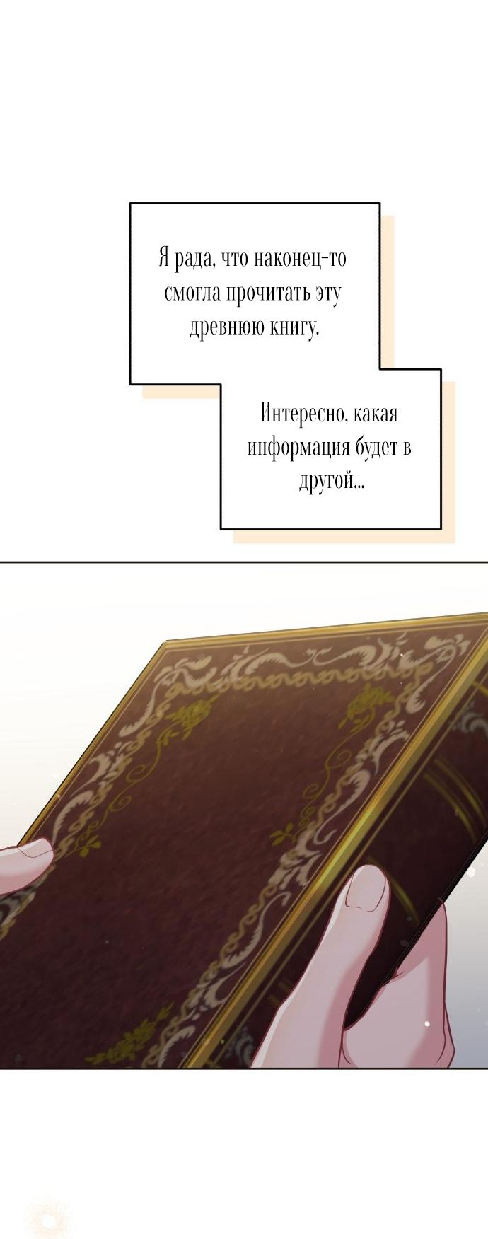 Глава 54 - страница 33