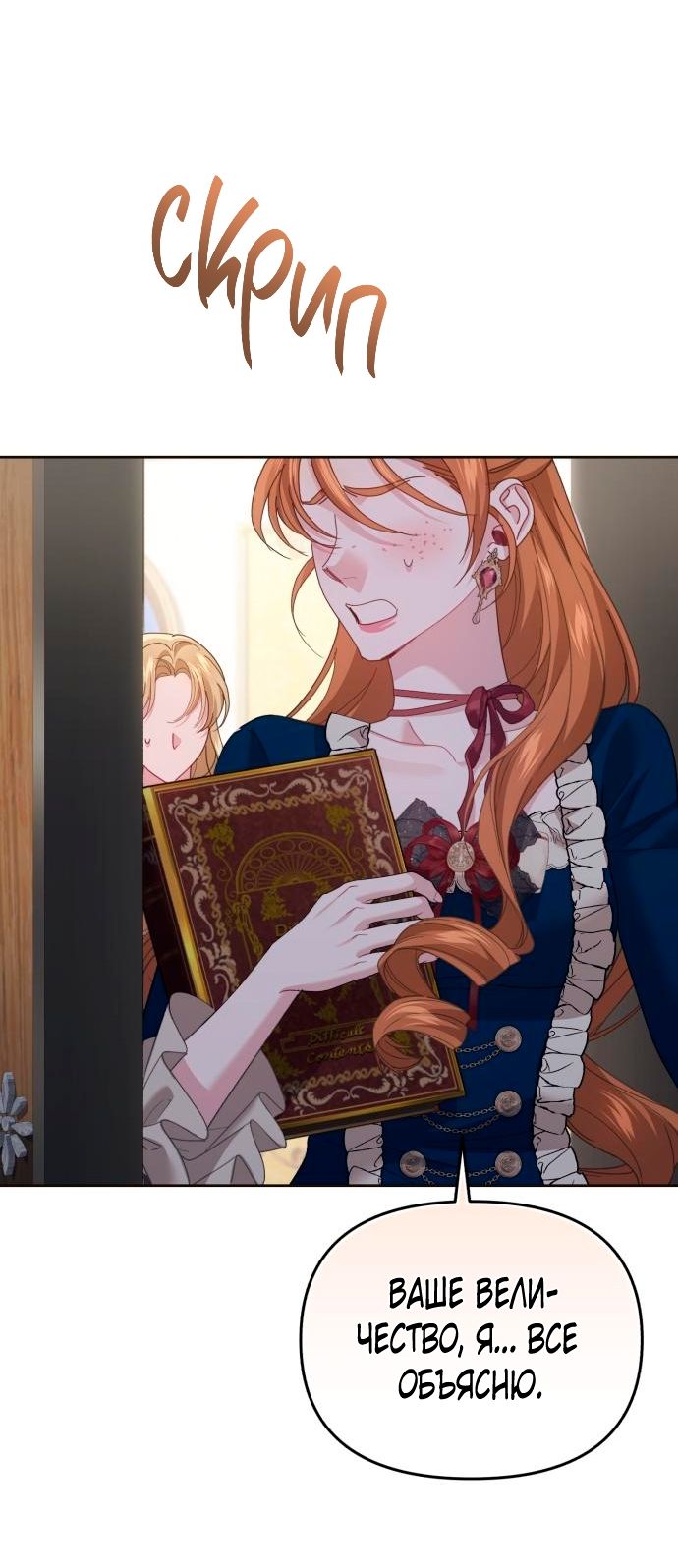 Глава 54 - страница 48