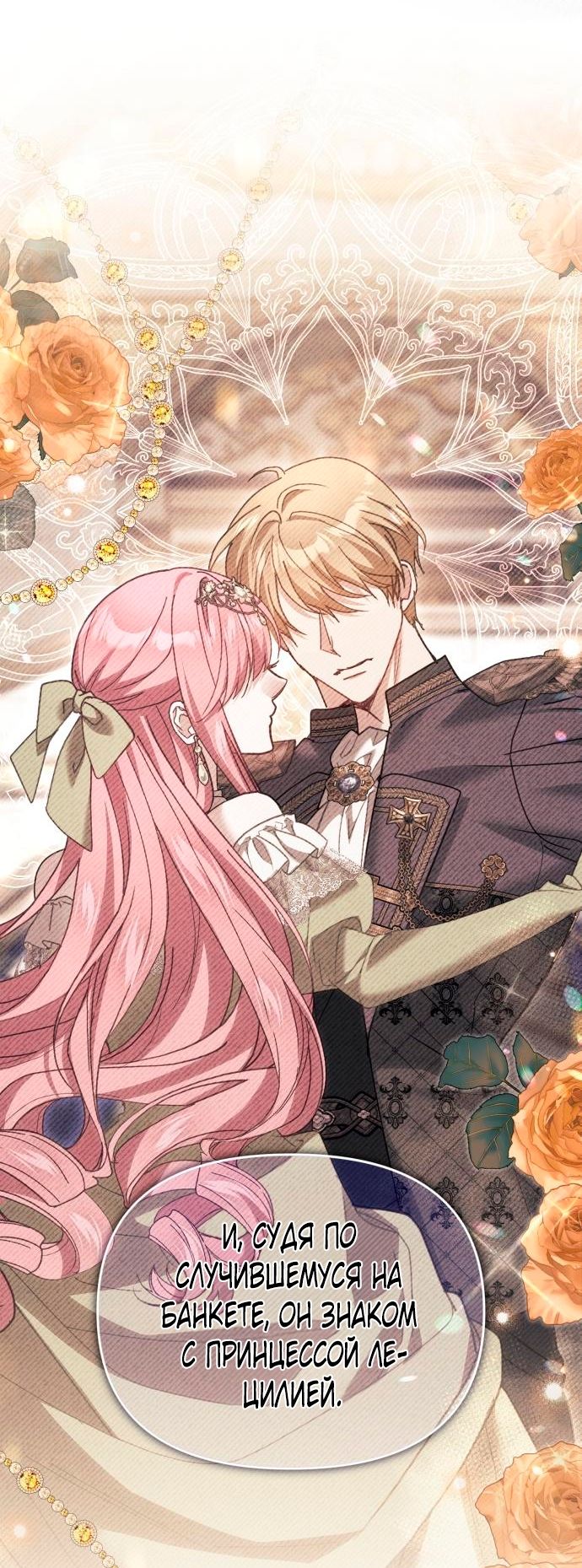 Глава 54 - страница 65