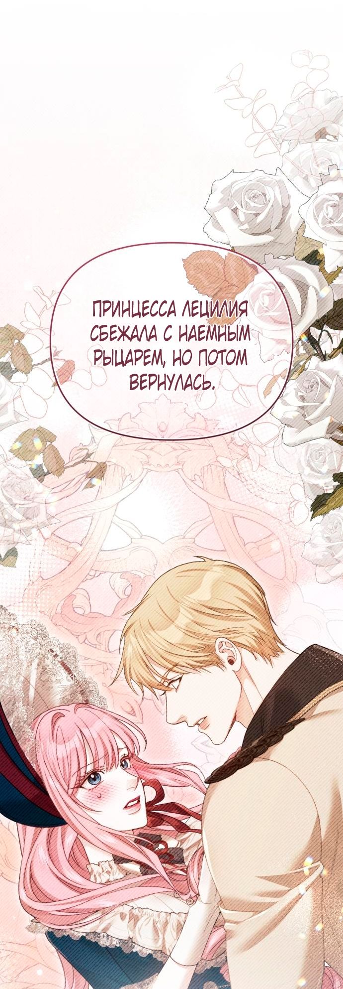 Глава 54 - страница 67