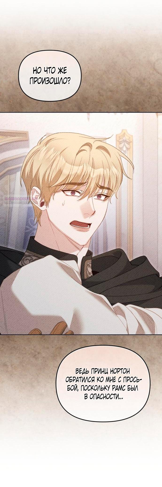 Глава 54 - страница 70