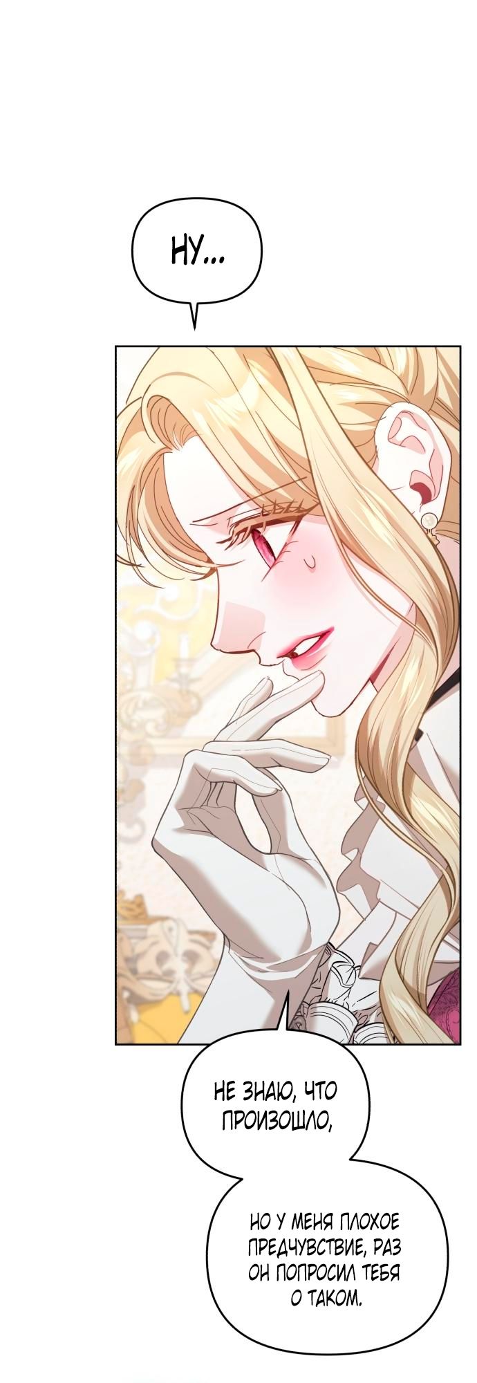 Глава 54 - страница 71