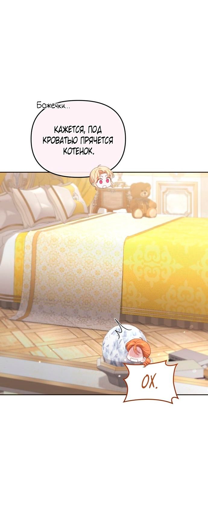 Глава 54 - страница 73