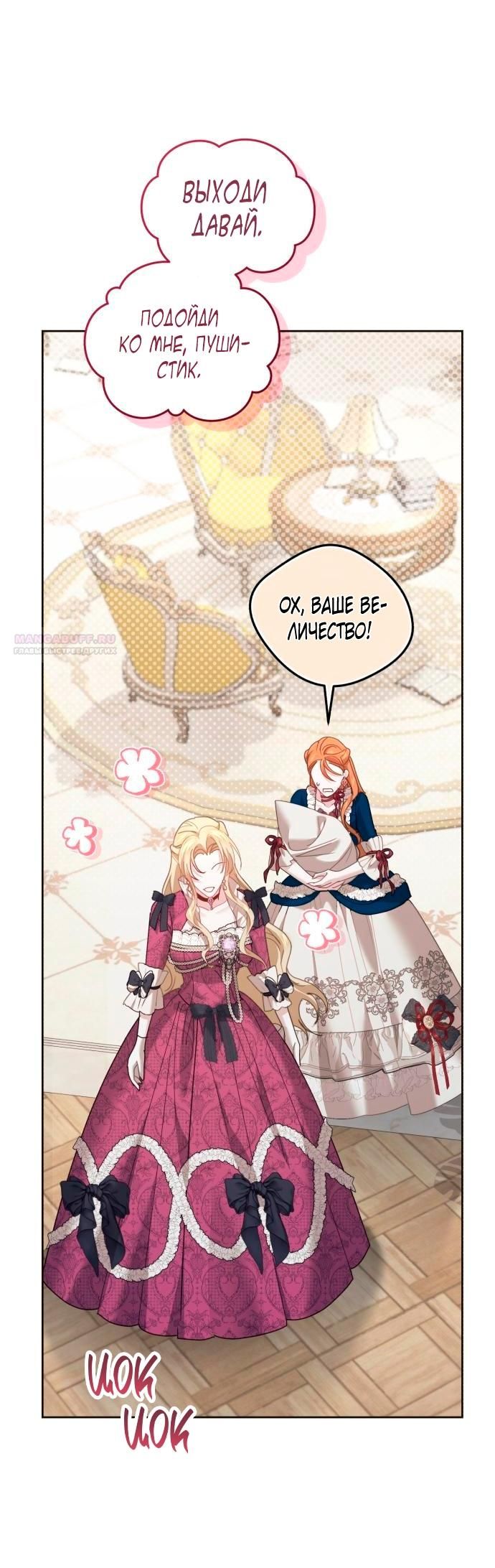 Глава 54 - страница 74