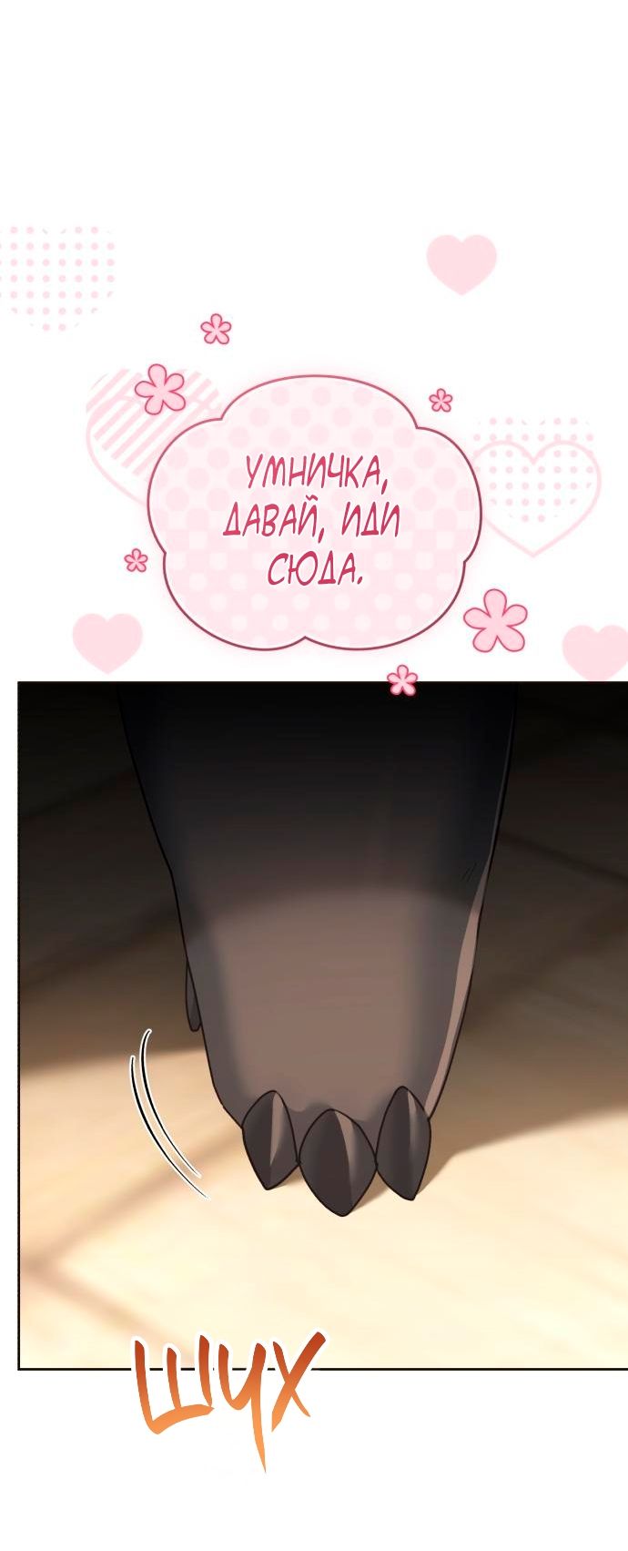 Глава 54 - страница 77