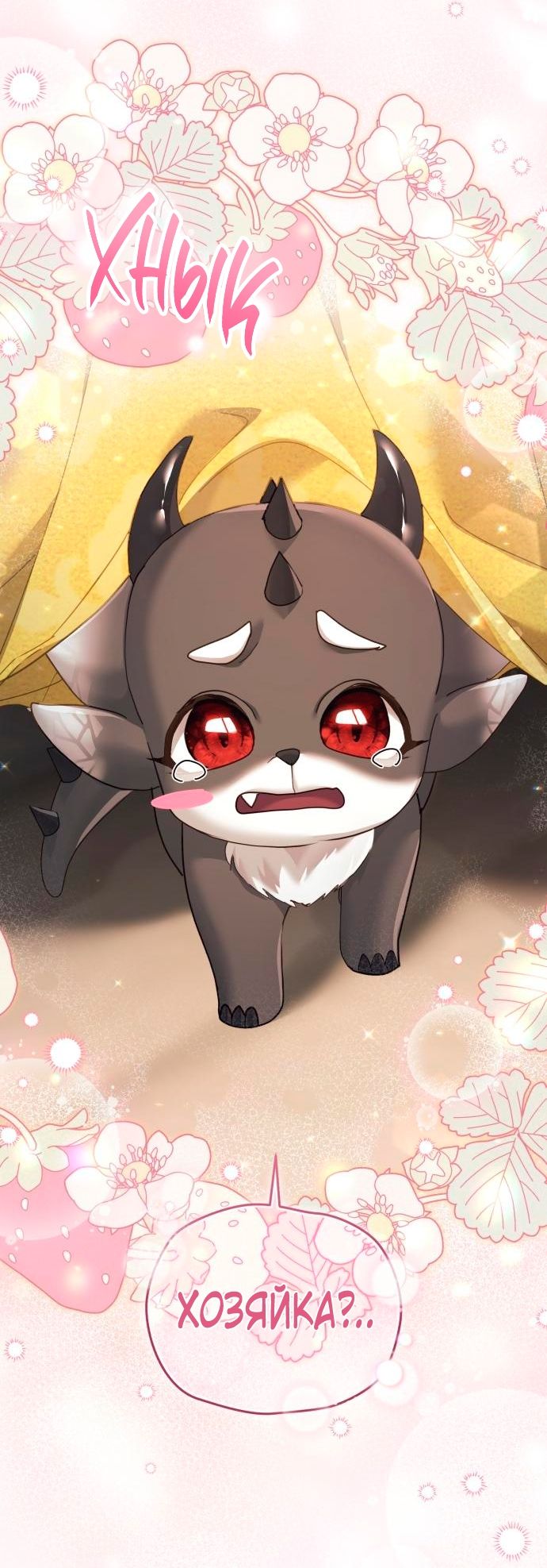 Глава 54 - страница 79