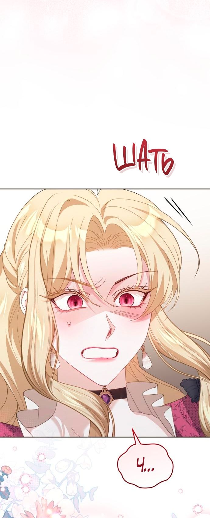 Глава 54 - страница 80