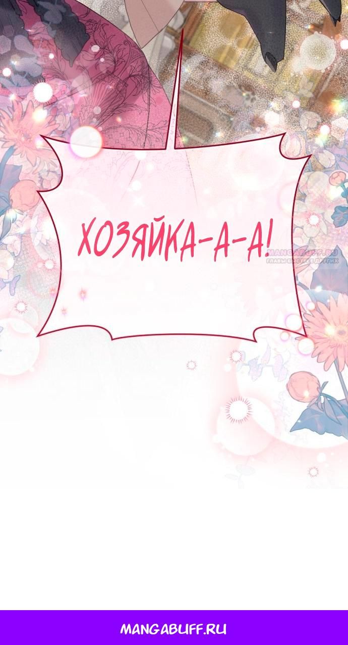 Глава 54 - страница 82