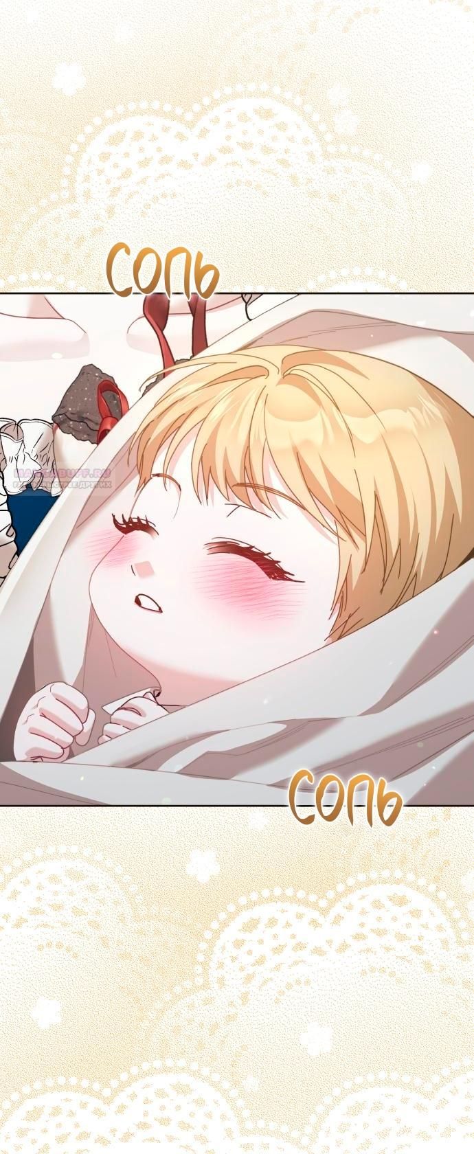 Глава 55 - страница 10