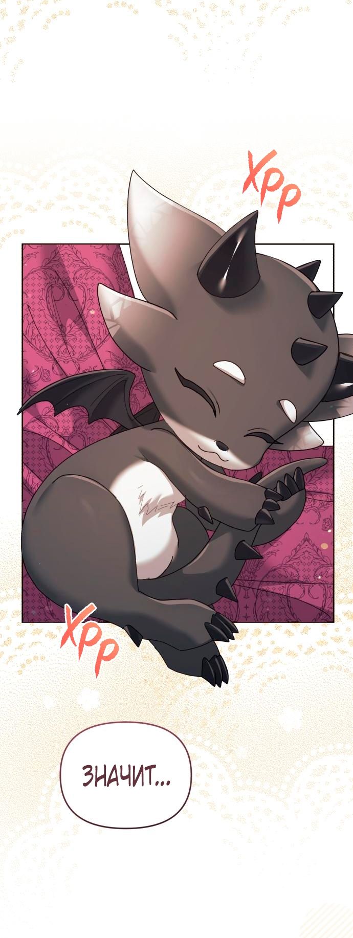 Глава 55 - страница 11