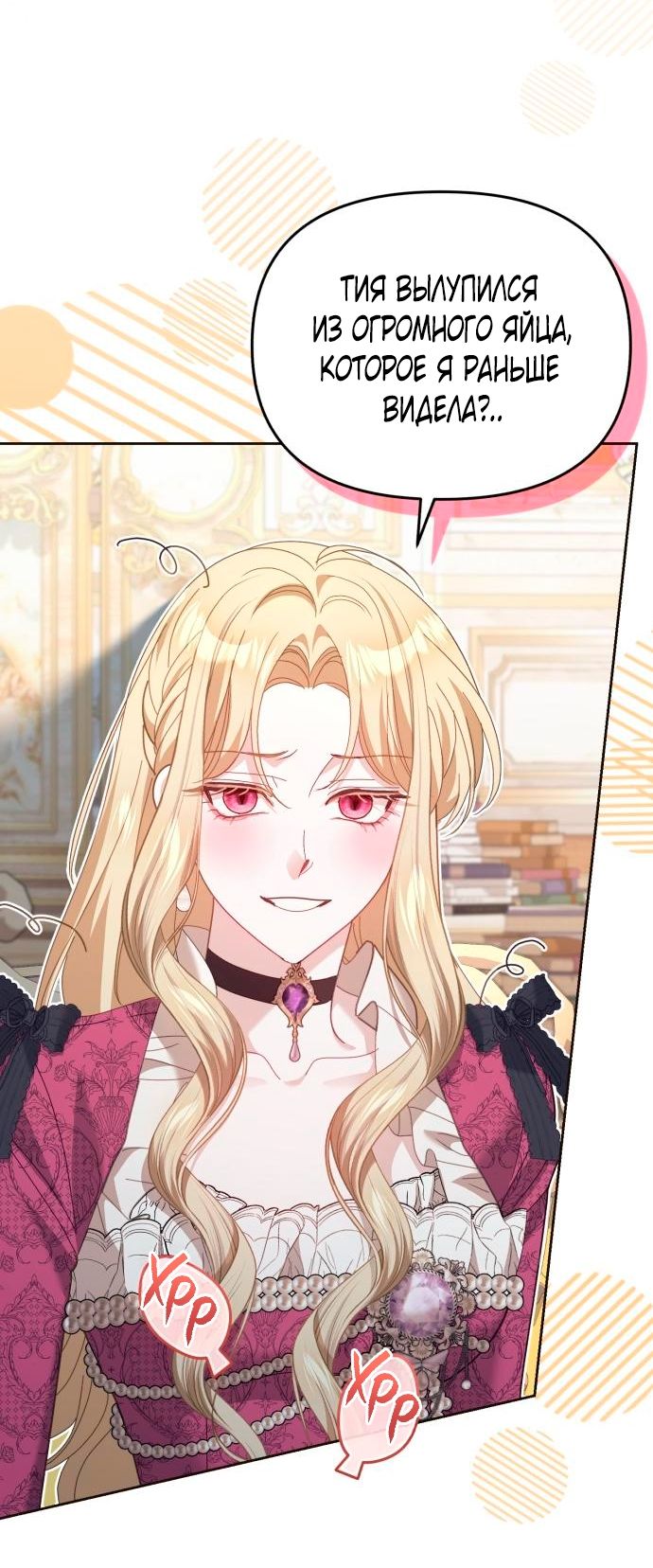 Глава 55 - страница 12