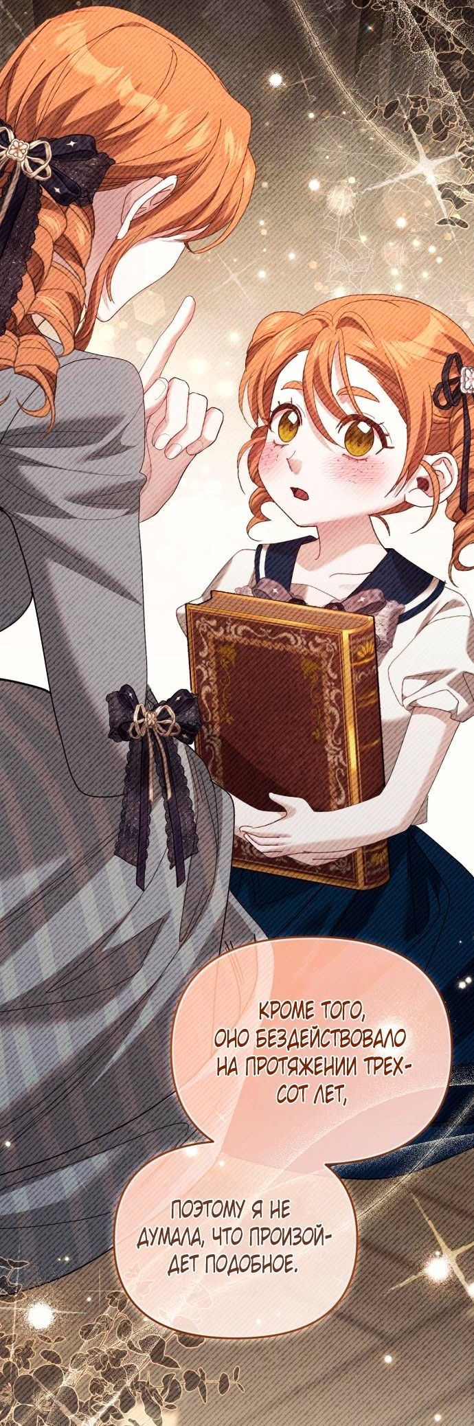 Глава 55 - страница 19