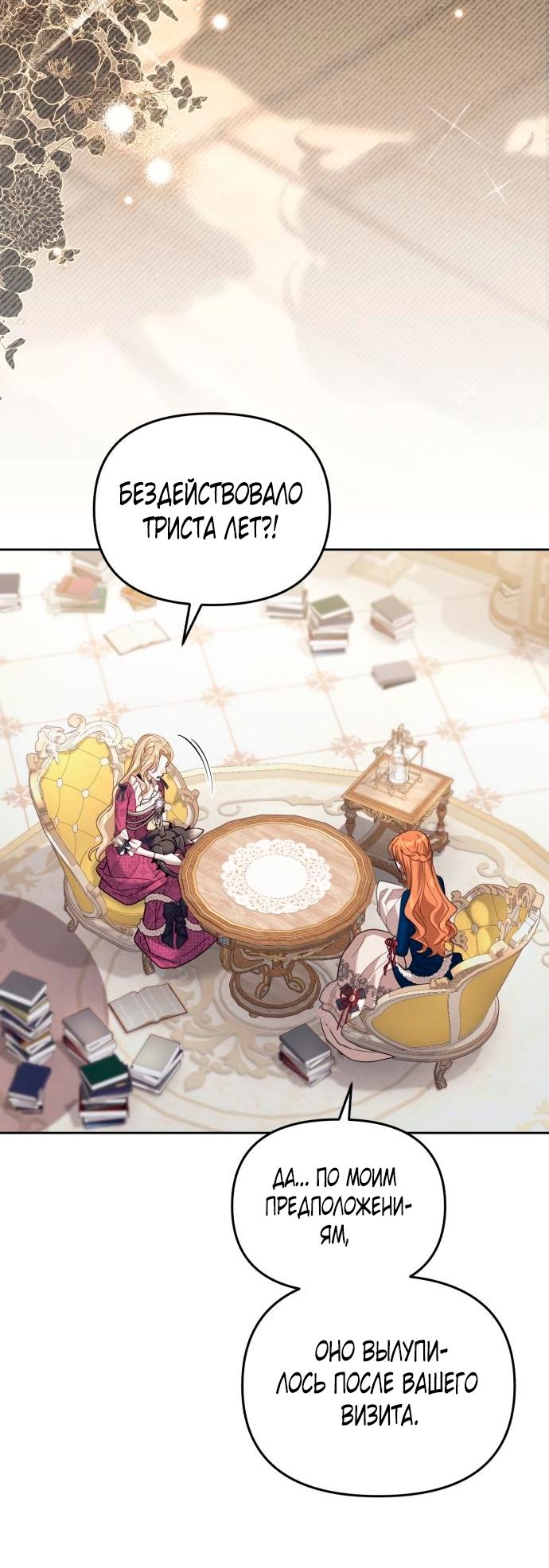 Глава 55 - страница 20