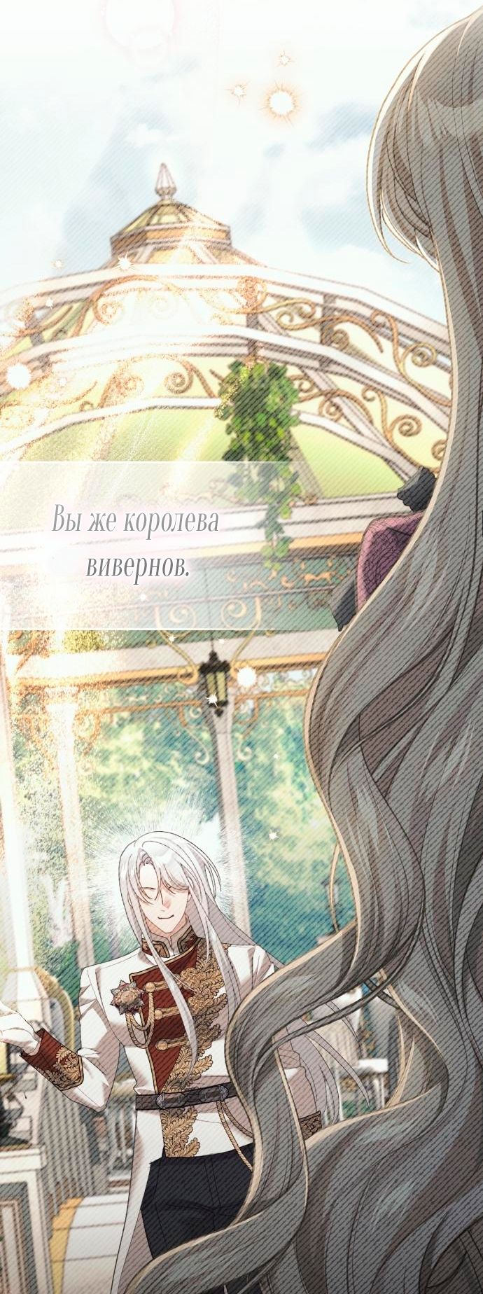 Глава 55 - страница 25