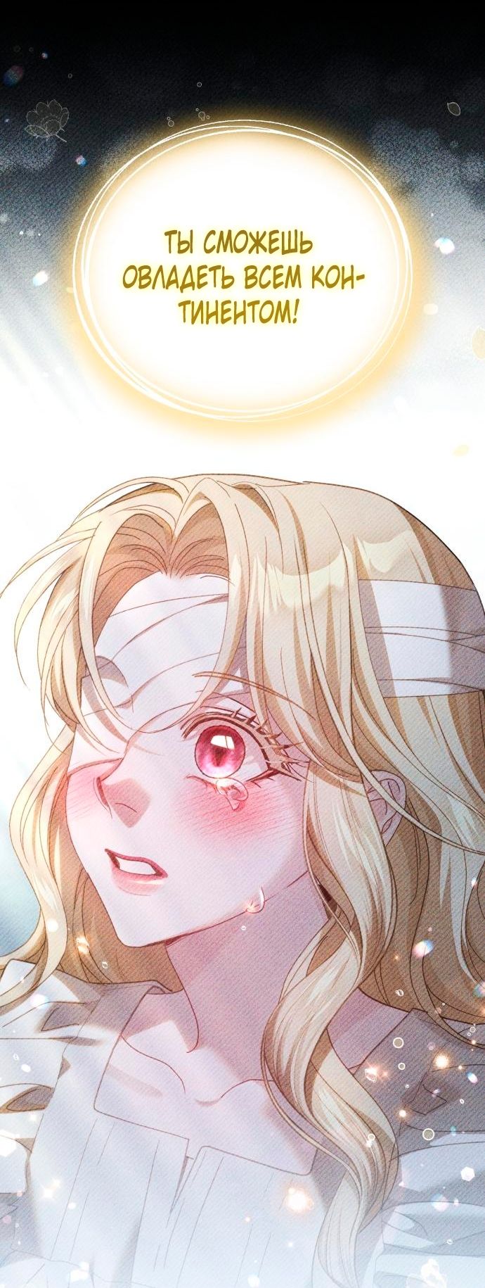 Глава 55 - страница 28