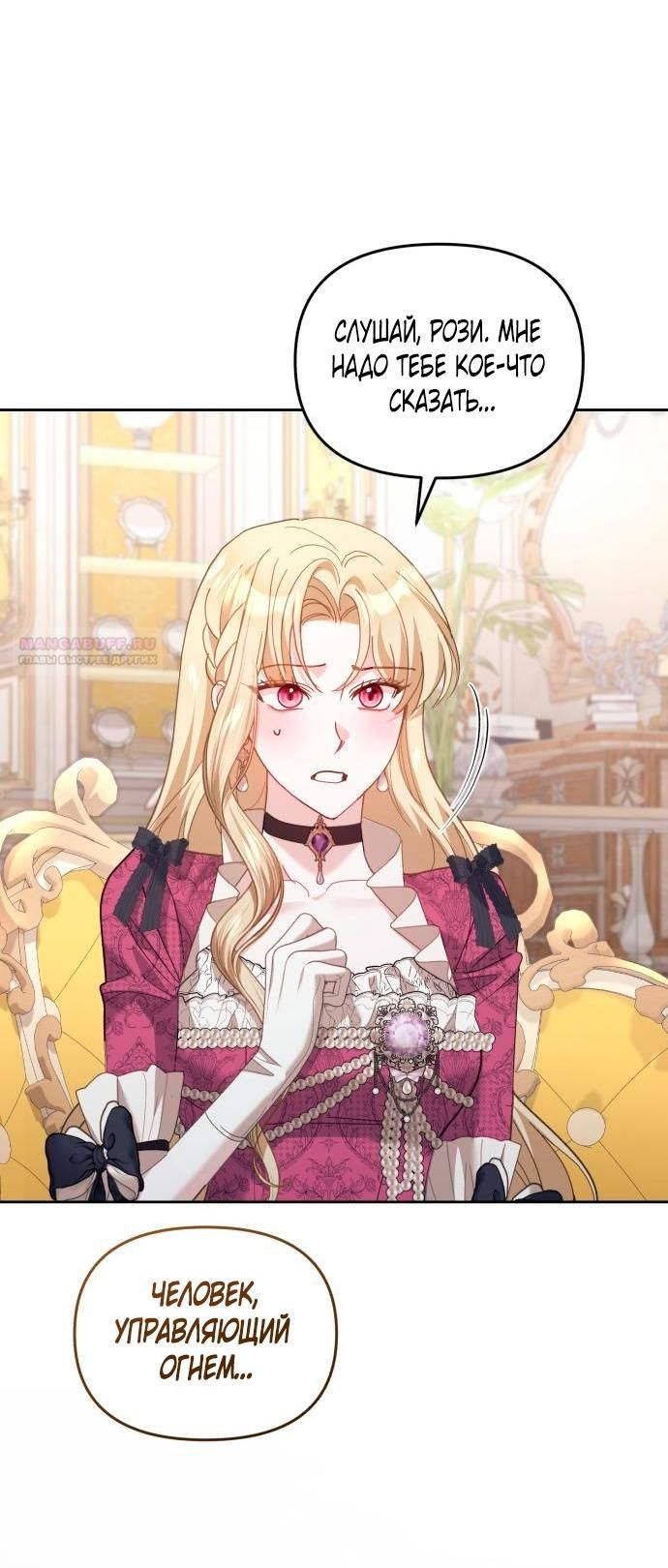 Глава 55 - страница 30