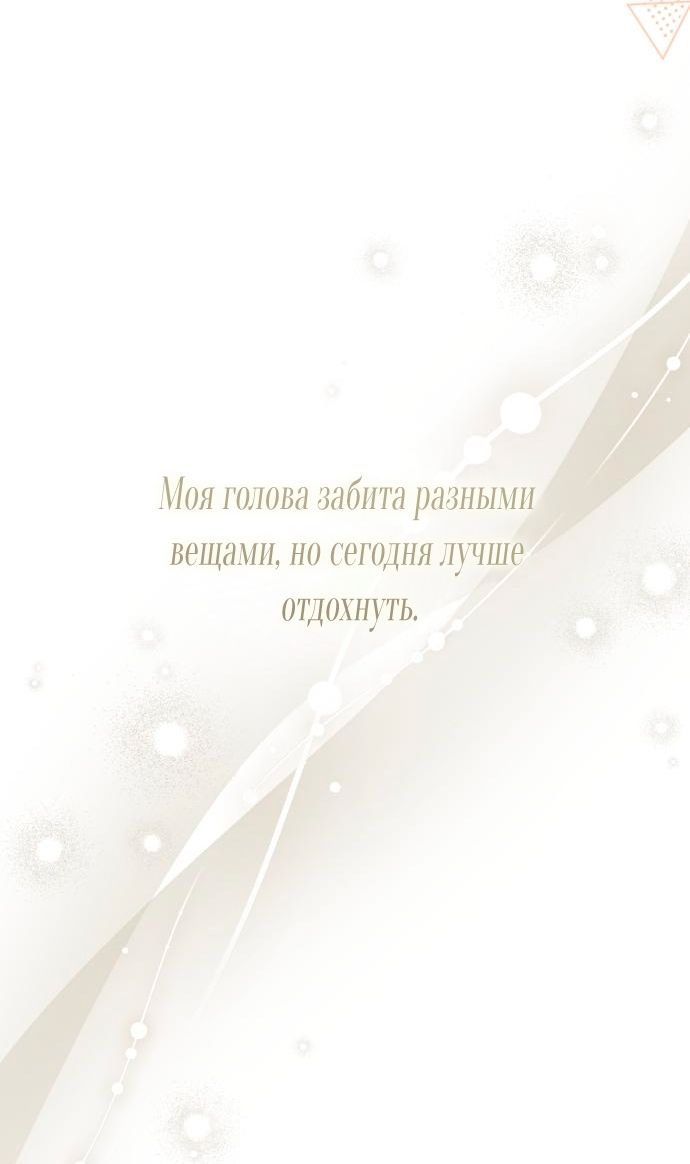 Глава 55 - страница 47