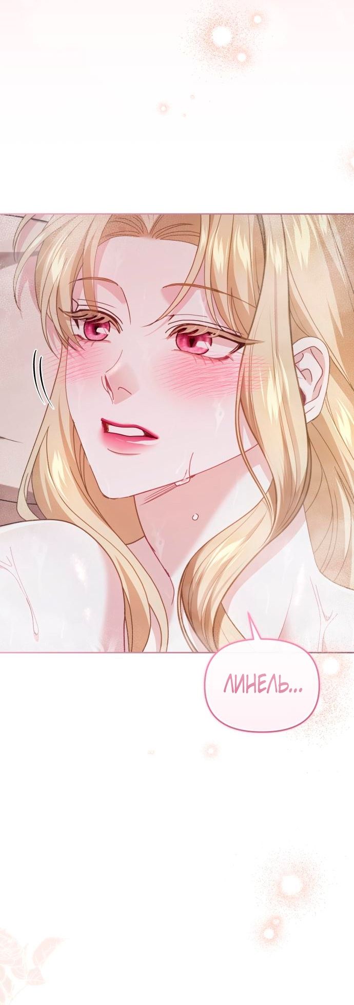 Глава 55 - страница 51