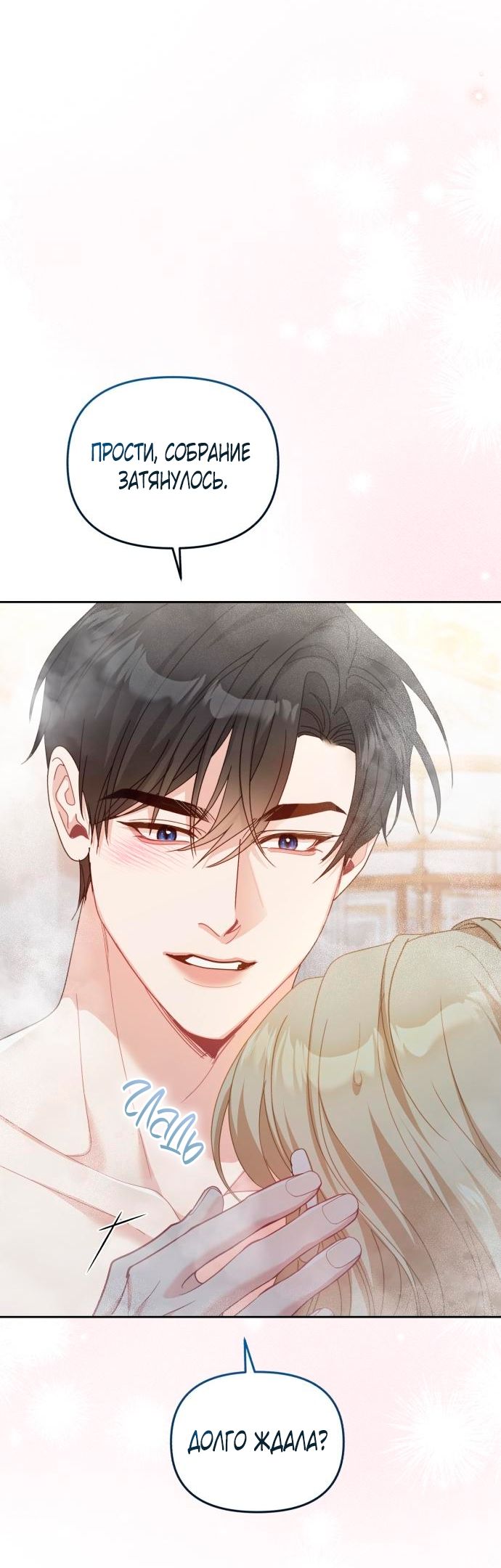 Глава 55 - страница 53