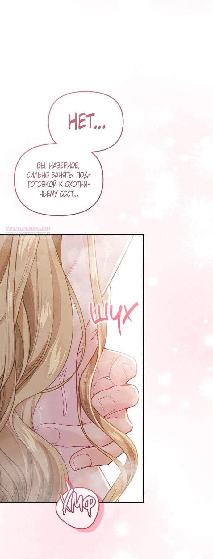 Глава 55 - страница 54