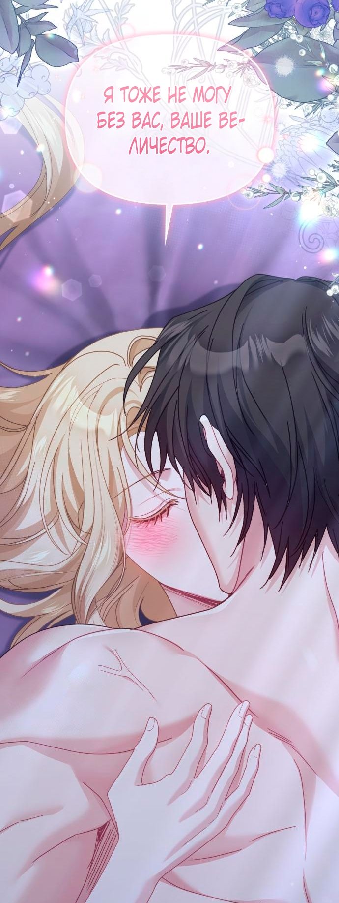 Глава 55 - страница 68