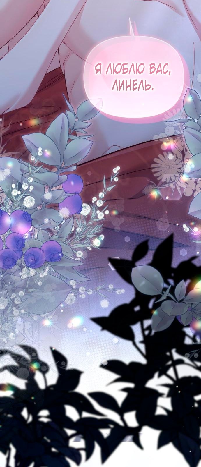 Глава 55 - страница 69