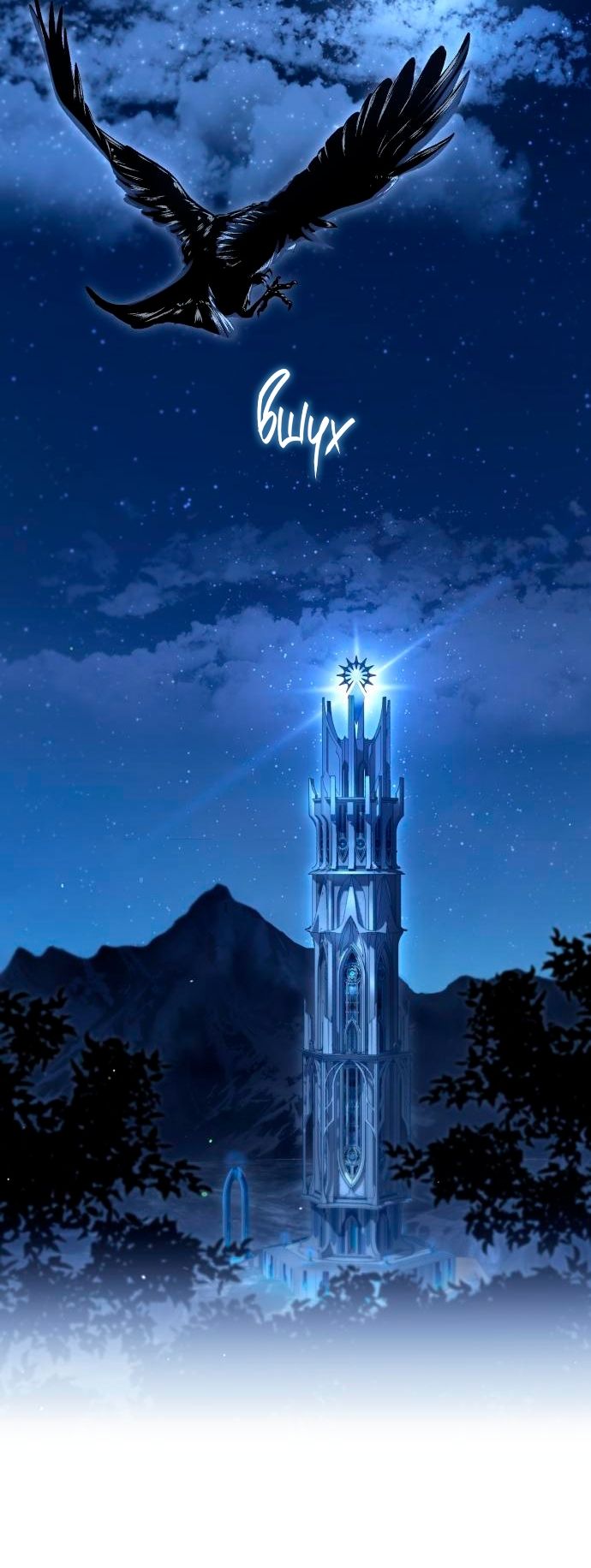 Глава 55 - страница 76