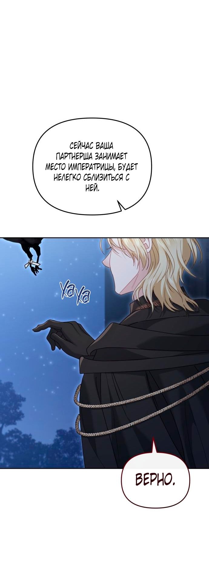 Глава 55 - страница 80