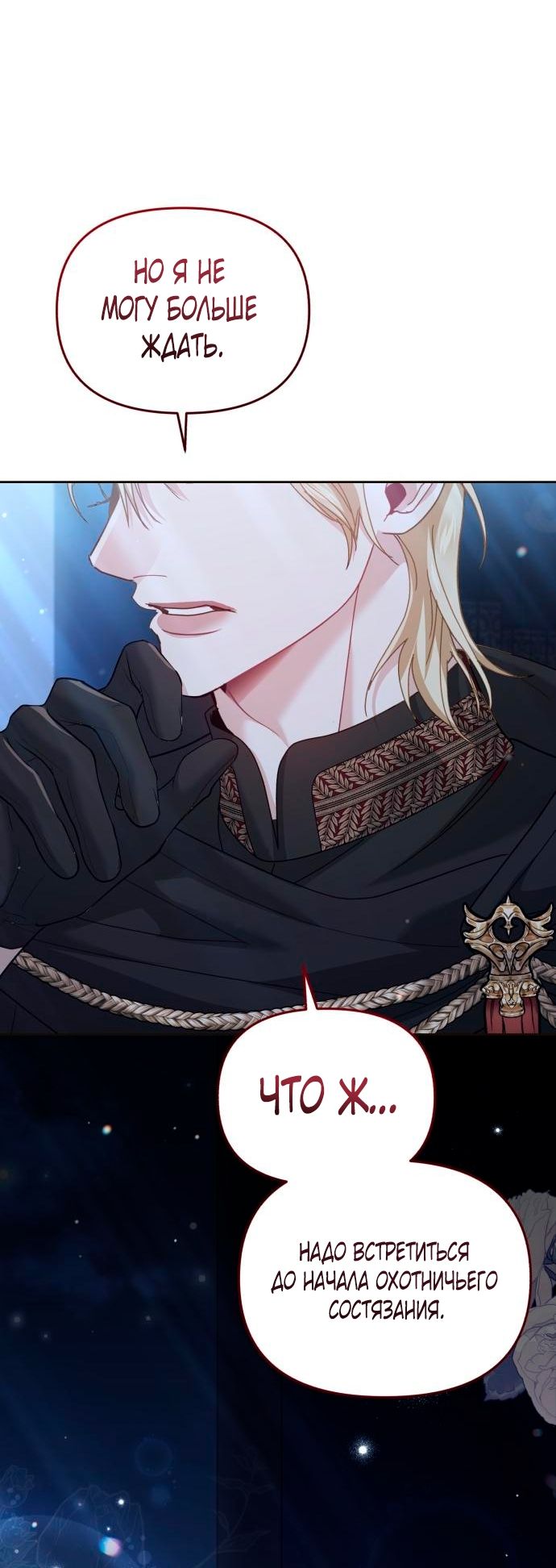 Глава 55 - страница 81