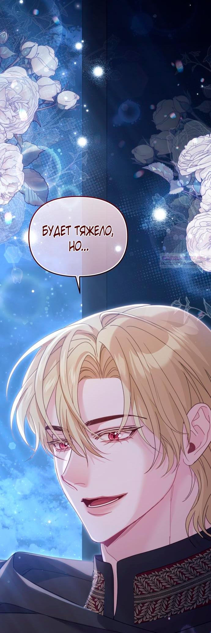 Глава 55 - страница 82