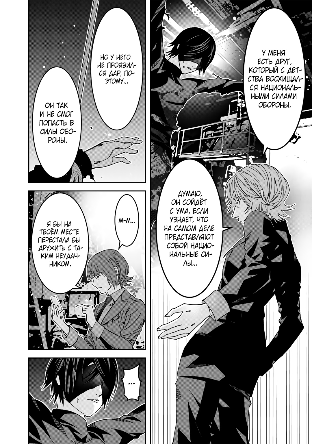 Глава 3 - страница 10