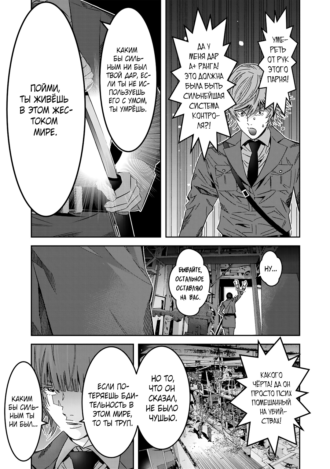 Глава 3 - страница 17